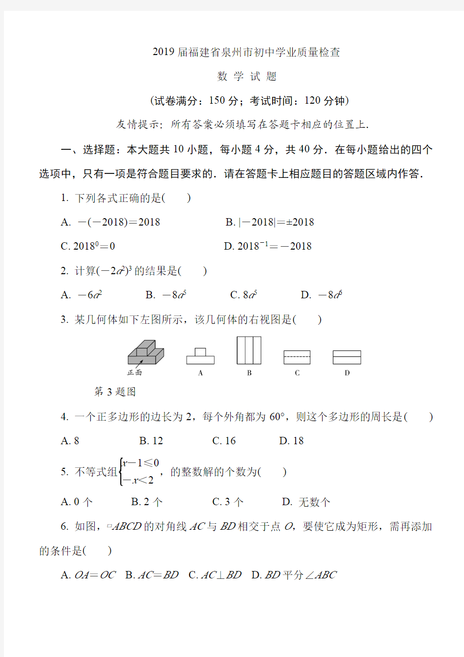 福建省泉州市2018-2019年最新5月初中毕业班质量检测数学试题(含答案解析)