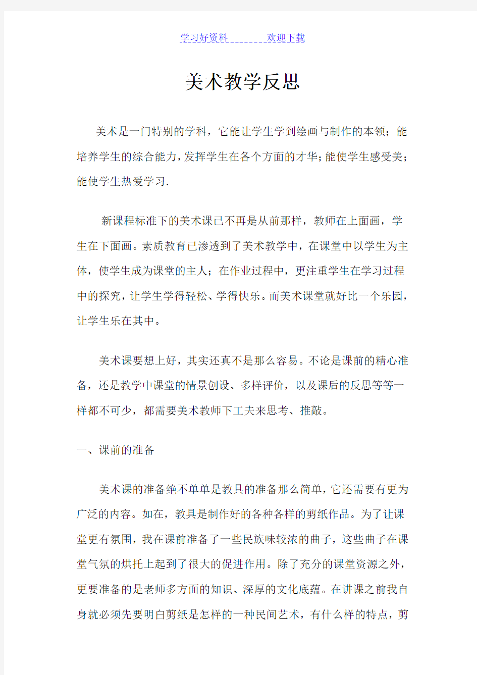 美术教学反思文档