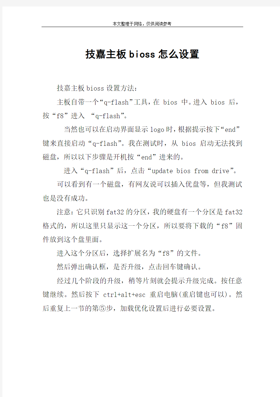 技嘉主板bioss怎么设置