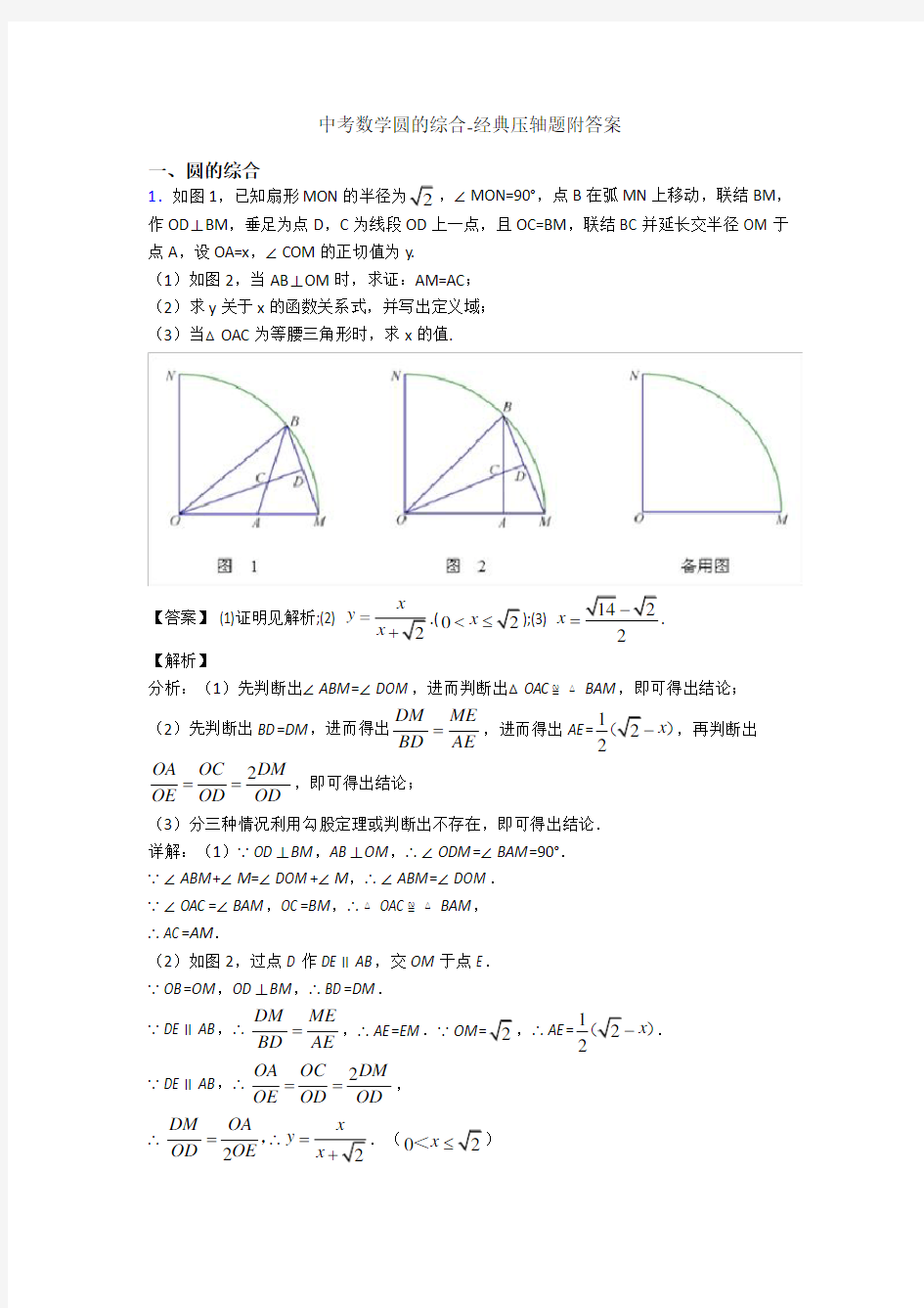 中考数学圆的综合-经典压轴题附答案