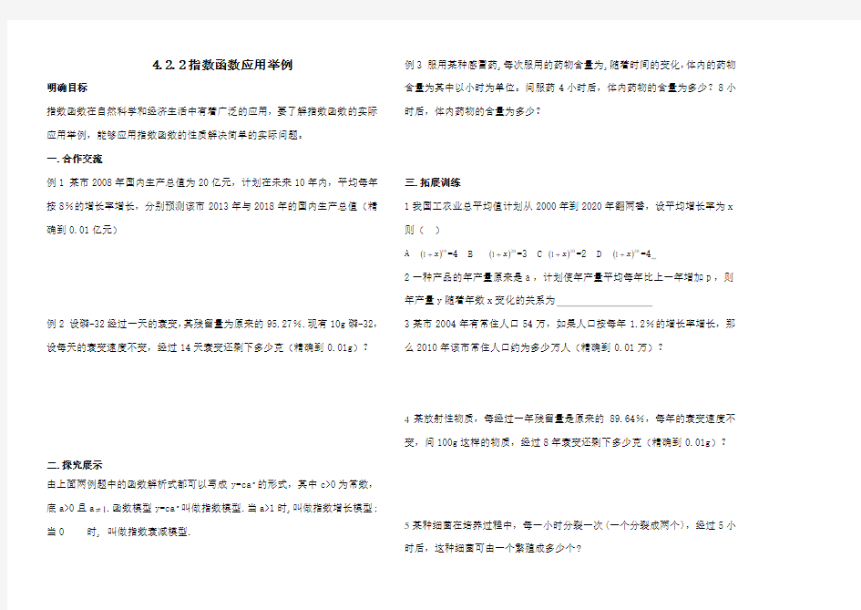 4.2.2指数函数应用举例