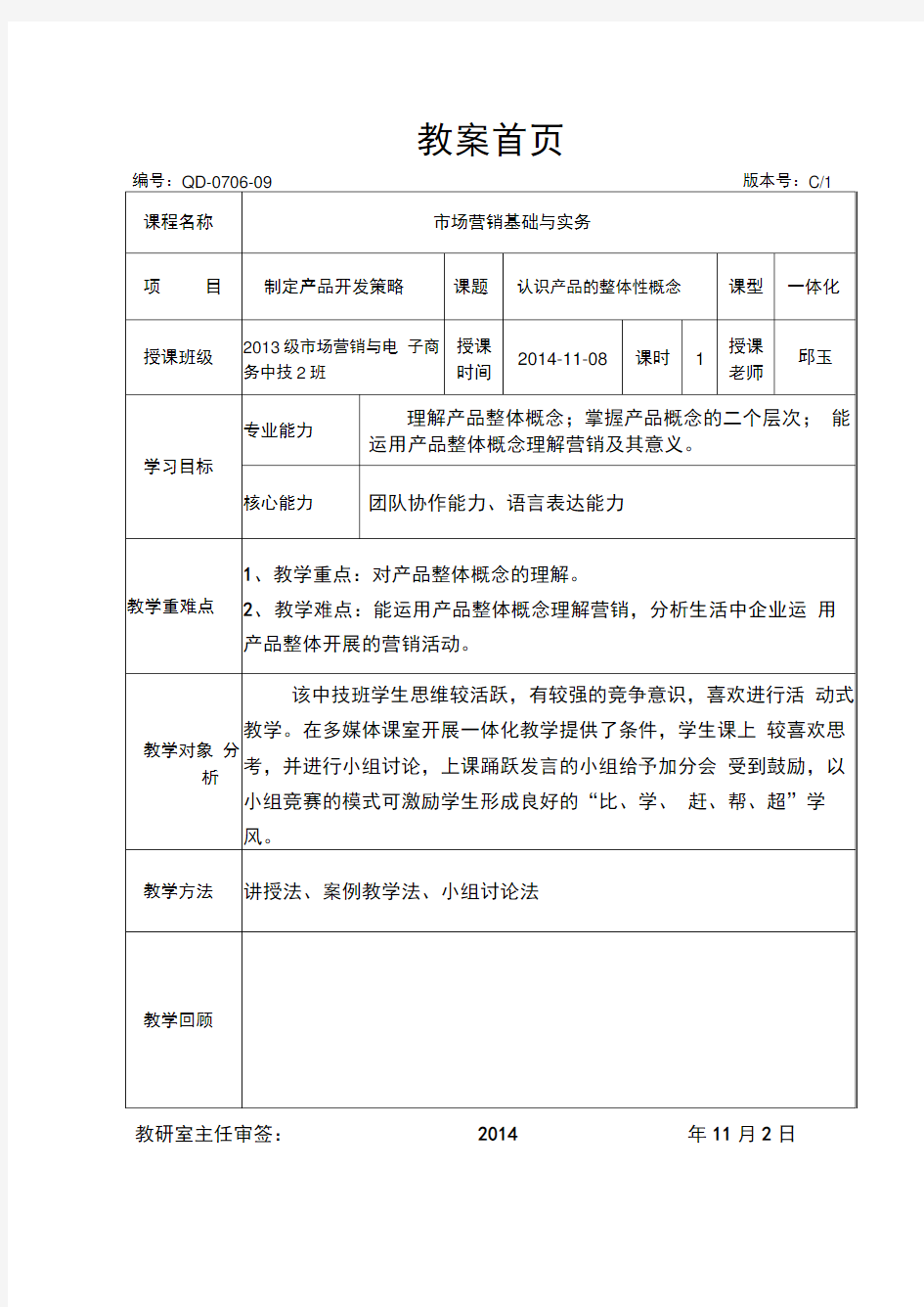 《市场营销基础与实务》——产品整体概念教案