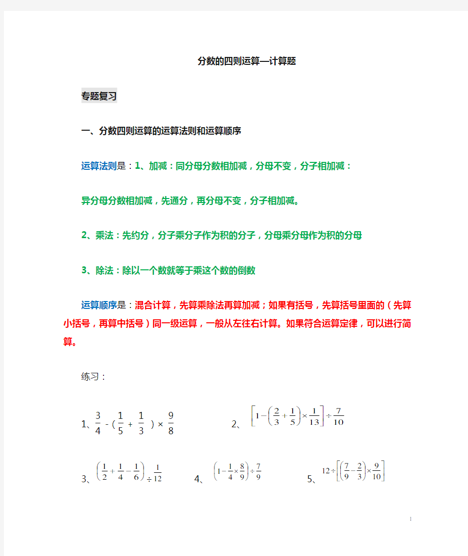 分数的四则运算和简便计算