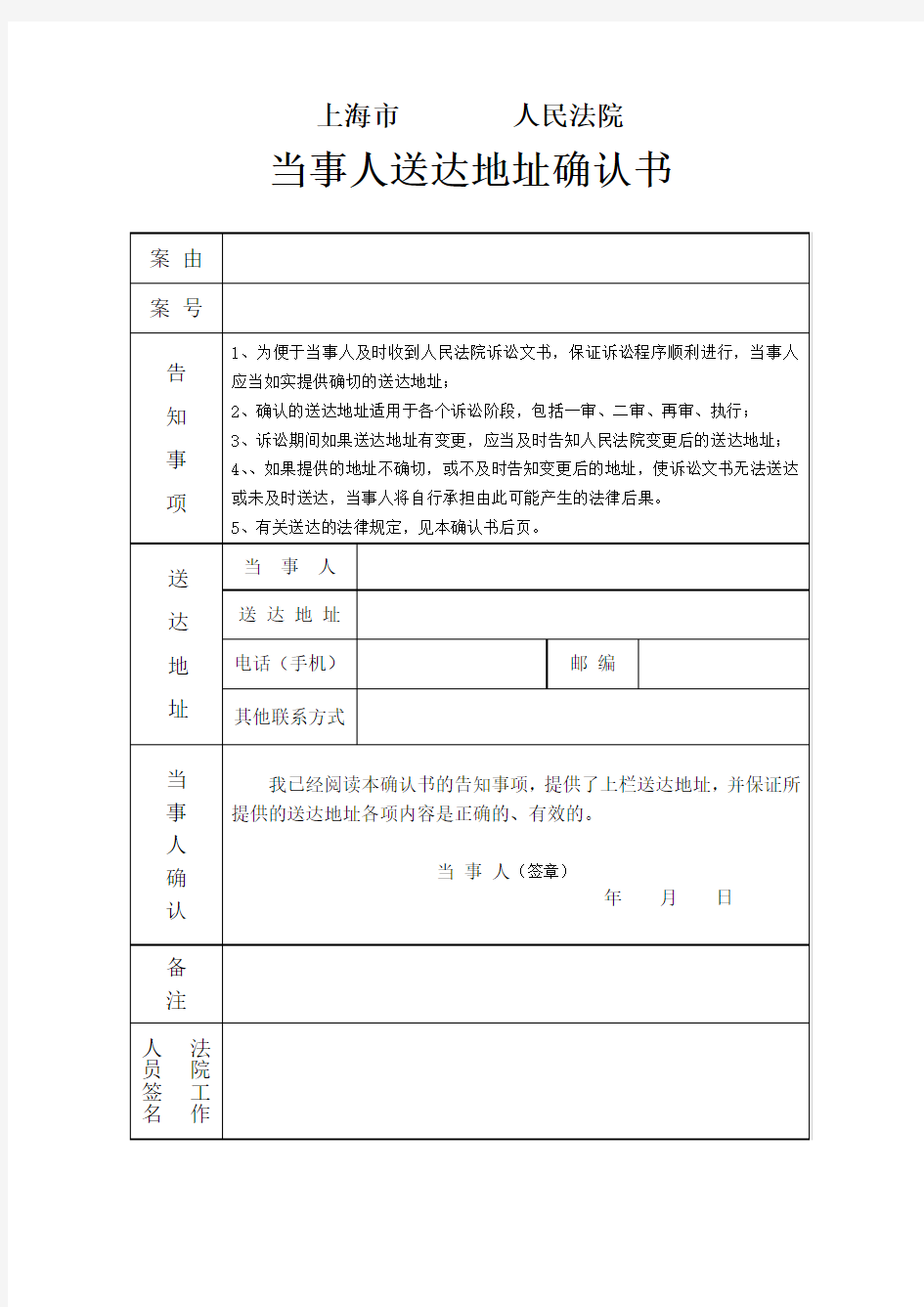 上海法院当事人送达地址确认书