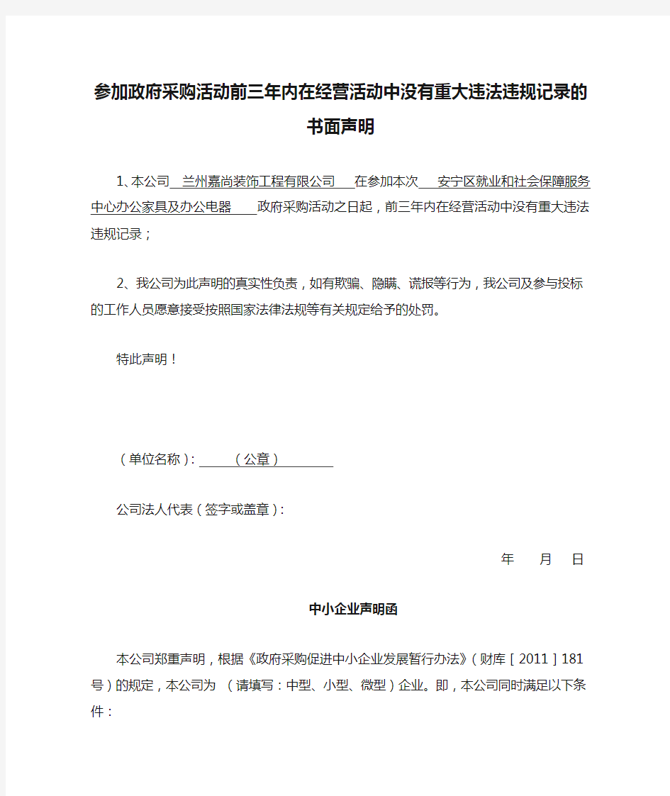 参加政府采购活动前三年内在经营活动中没有重大违法违规记录的书面声明