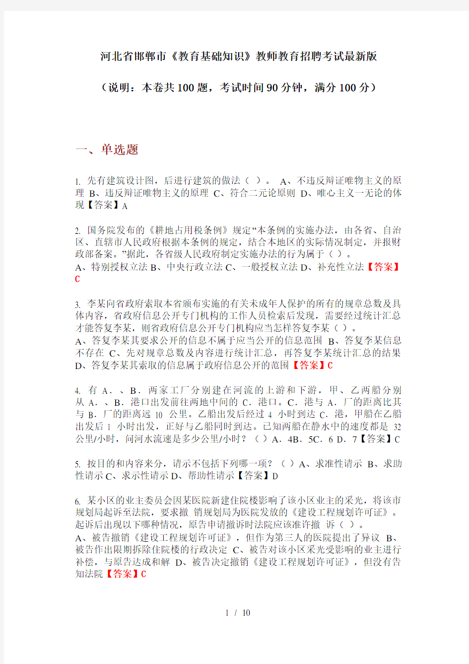 河北省邯郸市《教育基础知识》教师教育招聘考试最新版