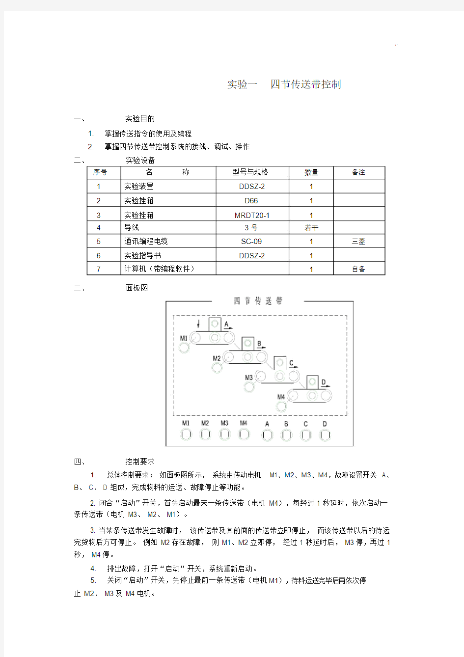 机电一体化技术实验报告(手写)(20201213132629).docx