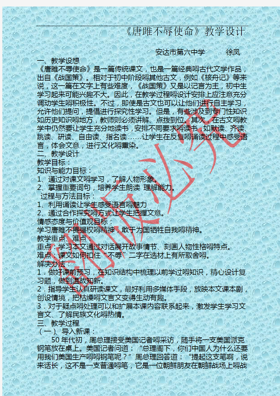 《唐雎不辱使命》教学设计