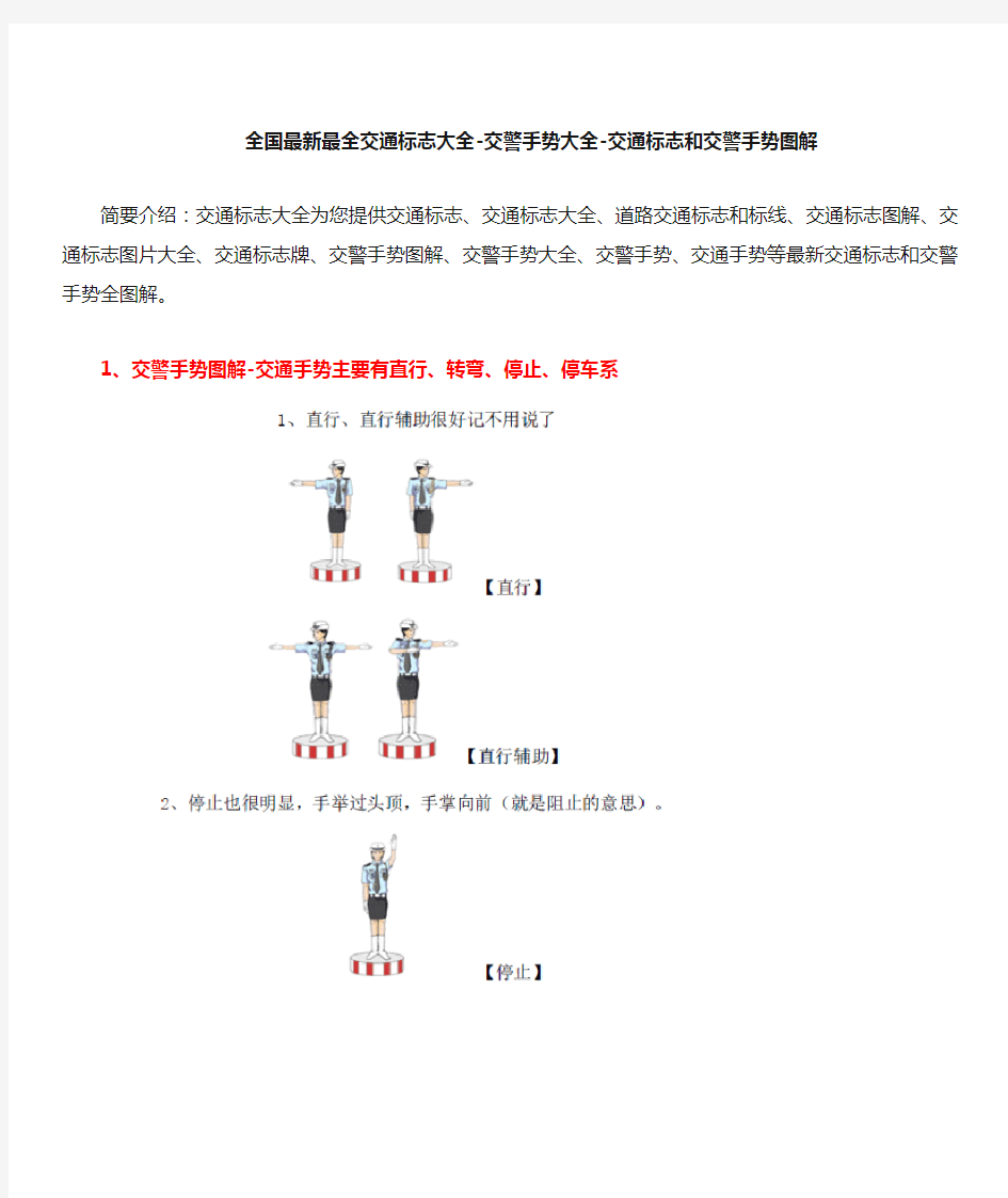 全国最新最全交通标志大全-交警手势大全-交通标志和交警手势图解