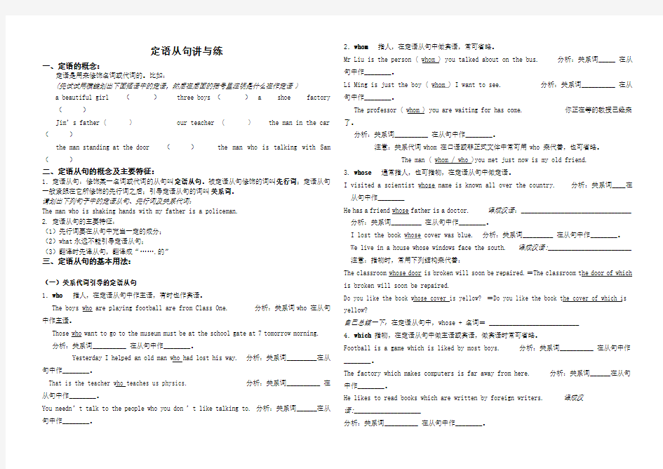 高考语法填空定语从句专项练习