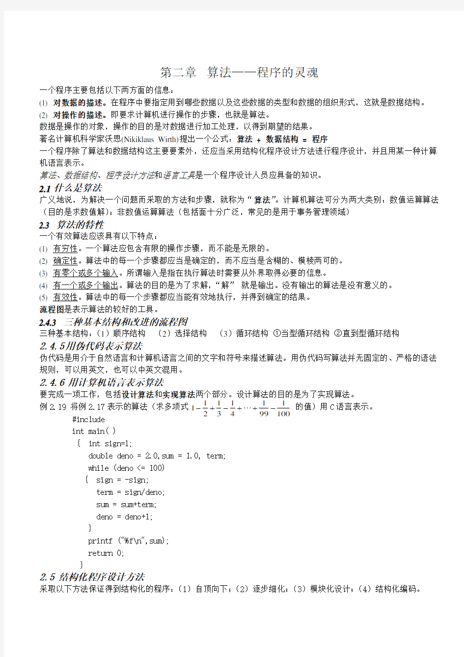 C语言程序设计谭浩强(第四版)期末重点整理.doc
