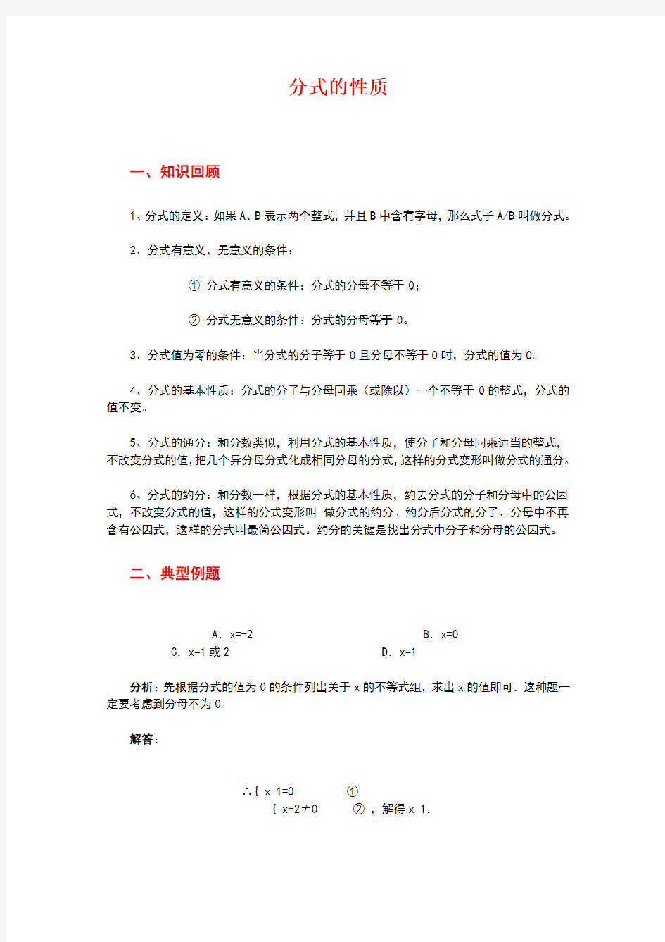 分式经典例题及答案