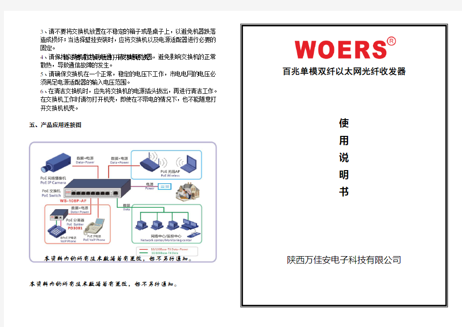 百兆单模双纤以太网光纤收发器