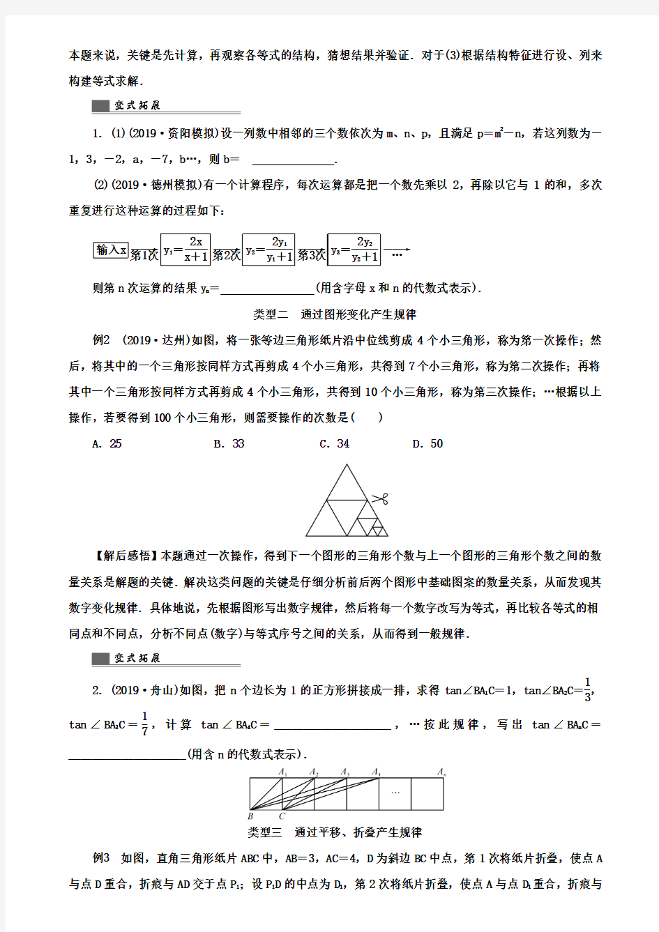 2019年浙江省中考《第34讲：归纳、猜想与说理型问题》总复习讲解