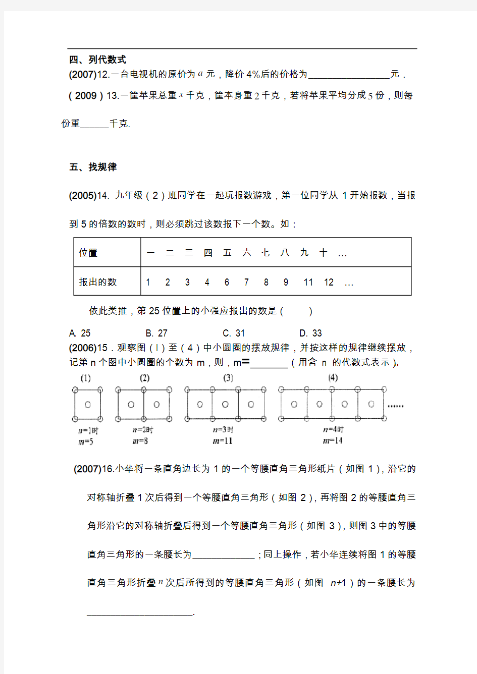 云南省中考数学试题考点分类归纳