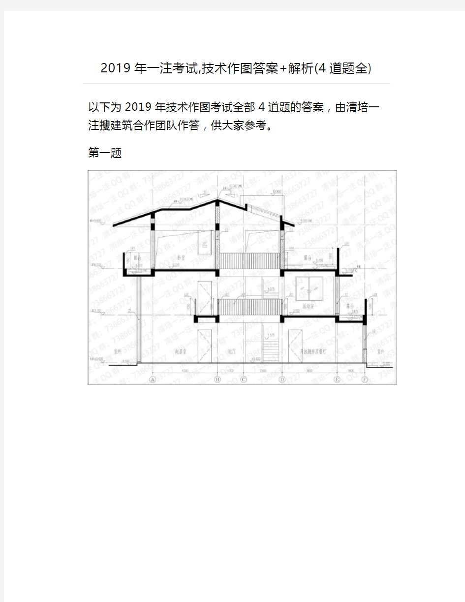 2019年一注考试,技术作图答案+解析(4道题全)