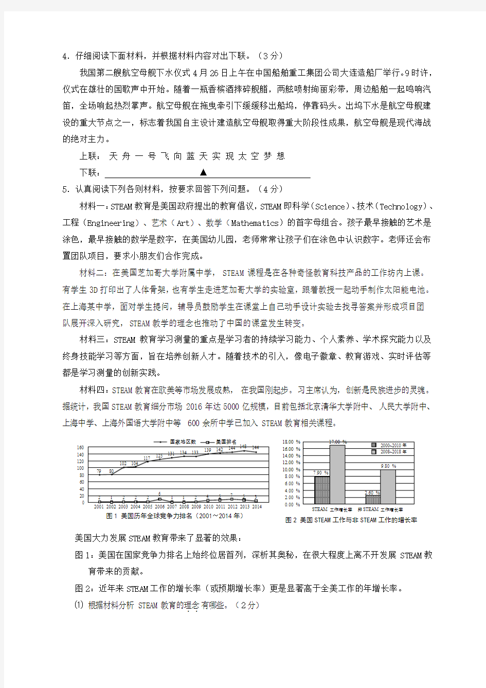 江苏省常州市武进区2018届中考语文二模试题及答案(Word版)