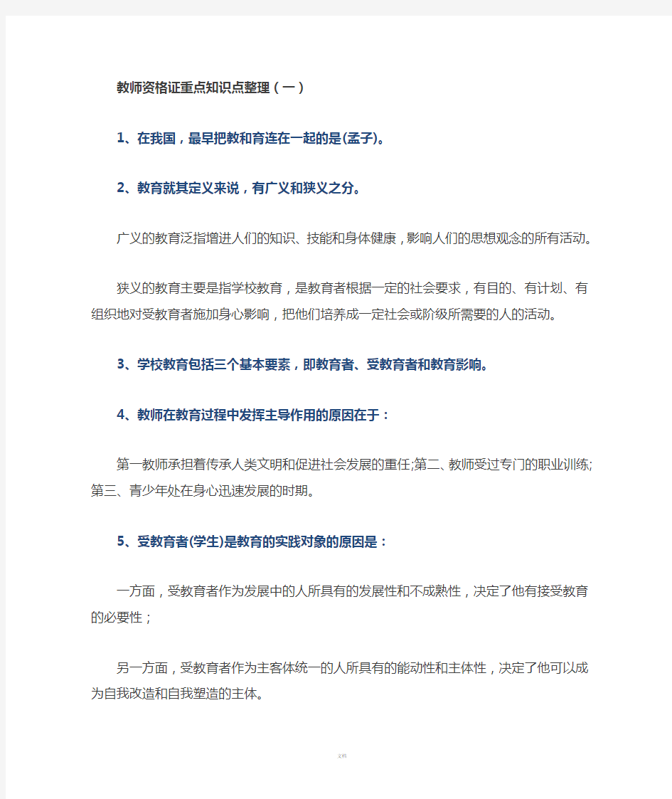 中学教师资格证重点知识点整理