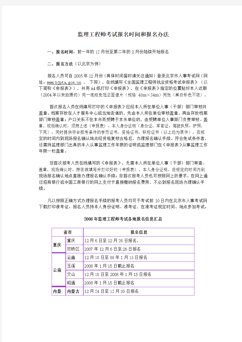 最新监理工程师考试报名时间和报名办法