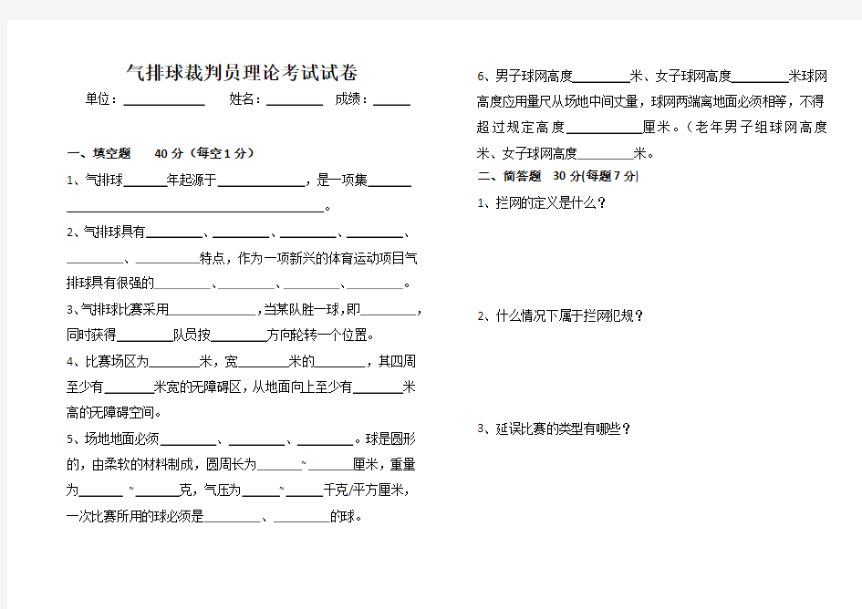 气排球裁判试卷