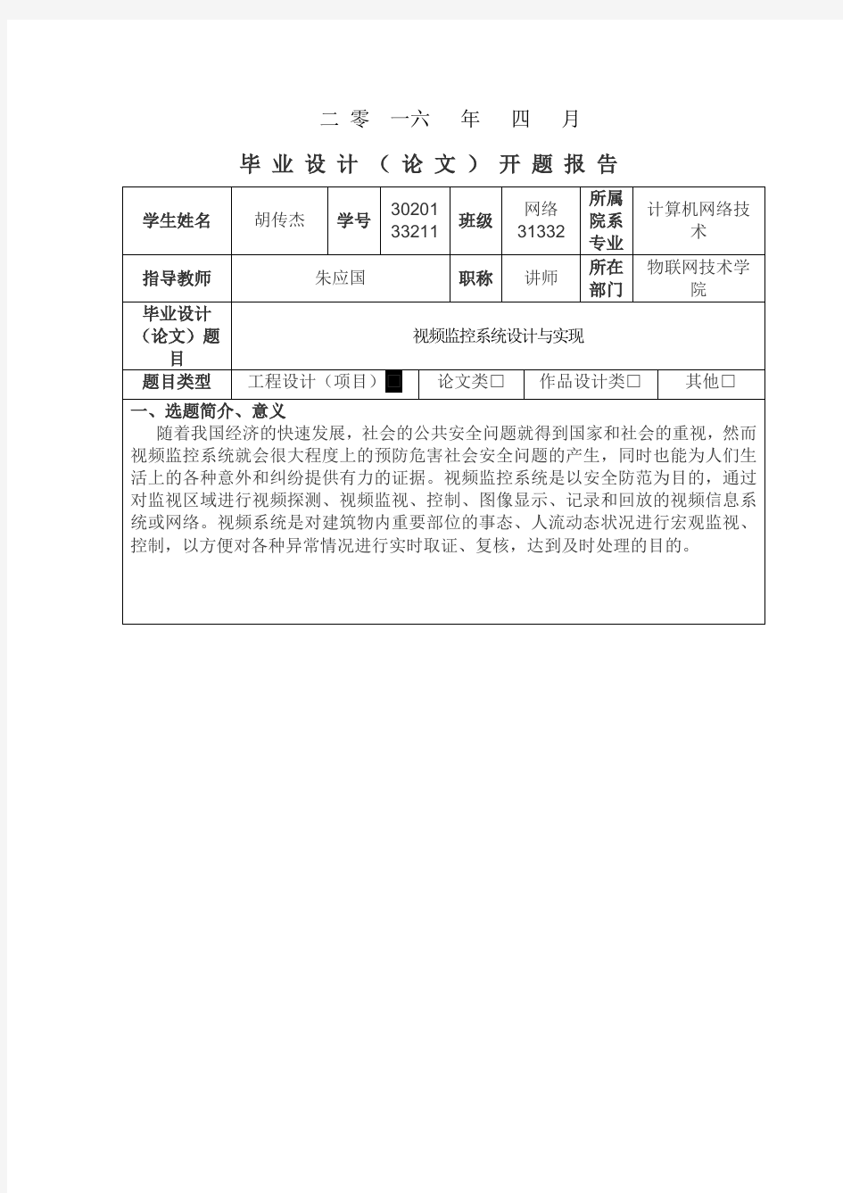 视频监控系统设计与实现