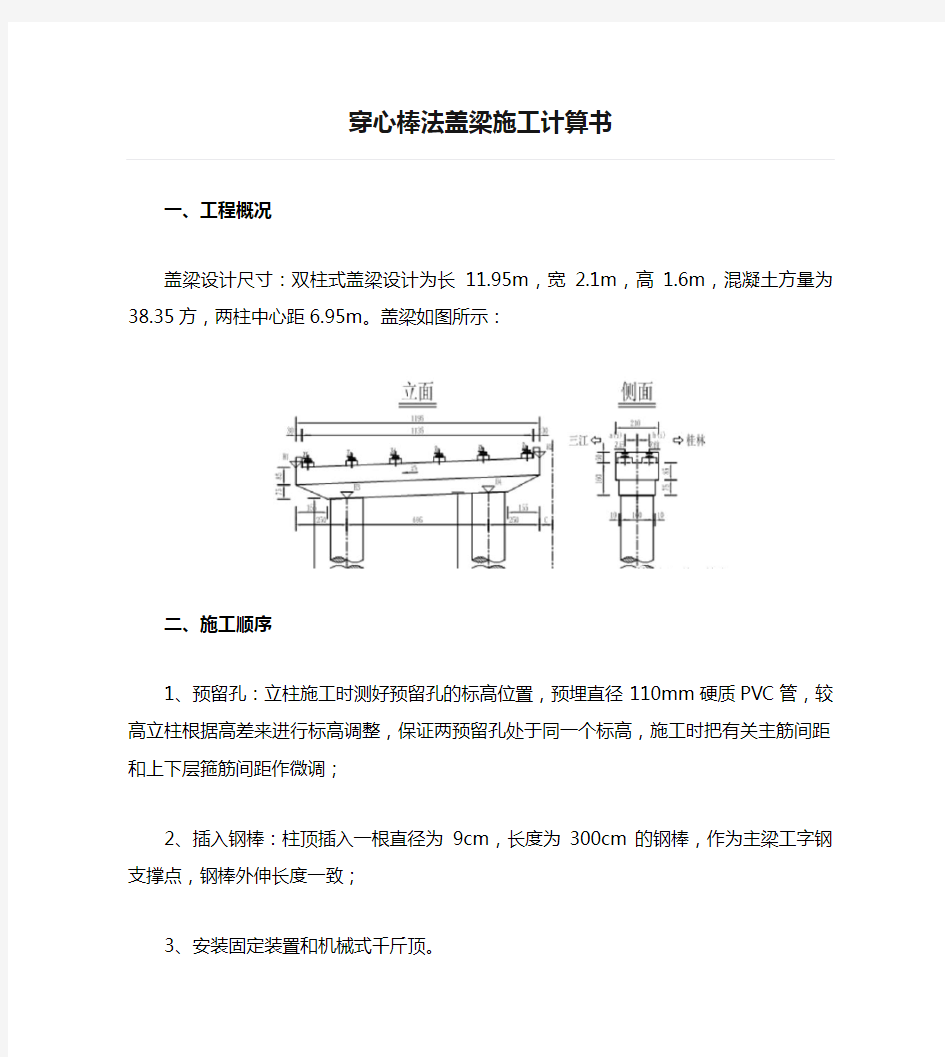 穿心棒法盖梁施工计算书