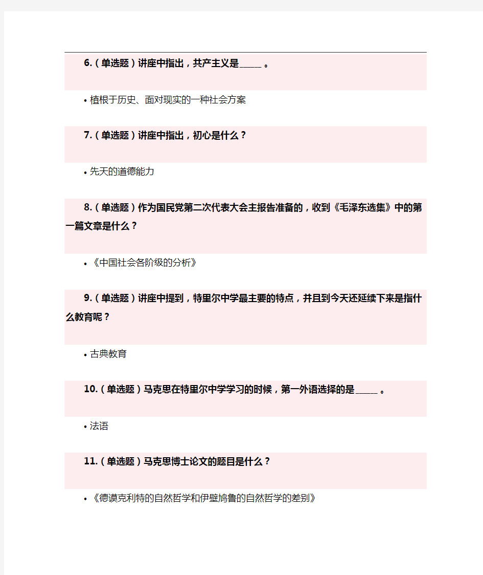 北京大学党课网上考试参考答案(2018)(第二课)