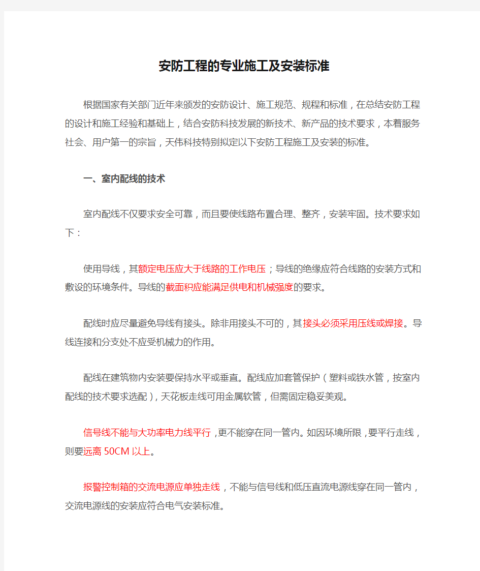 安防工程的专业施工及安装标准