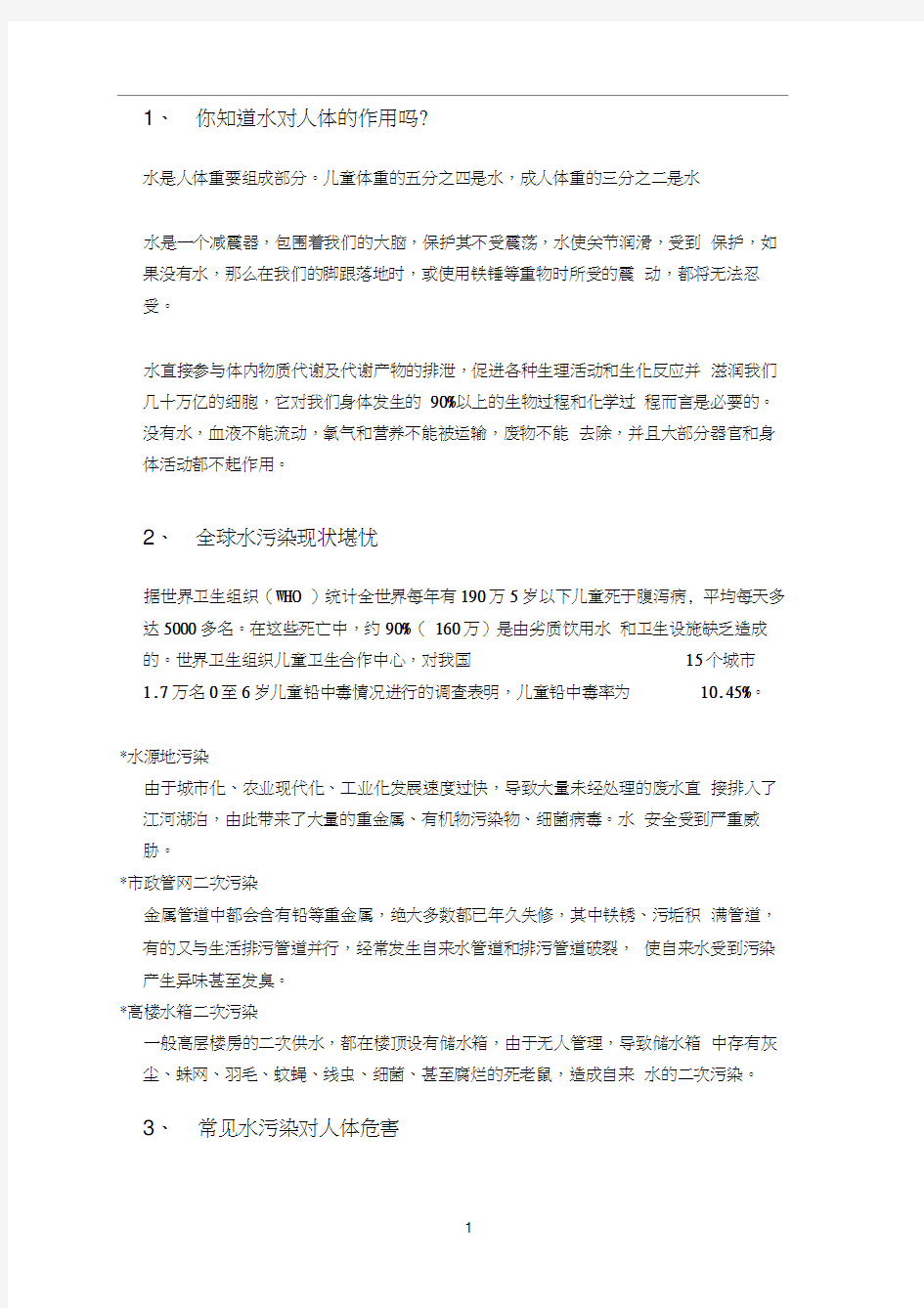 健康与水质的关系