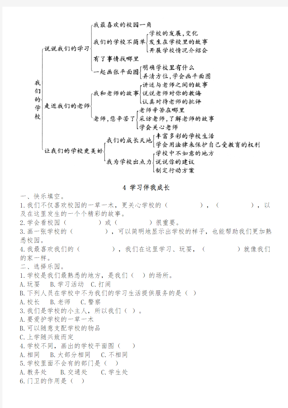 2018新版道德与法制三年级上册第2单元《我们的学校》测试题