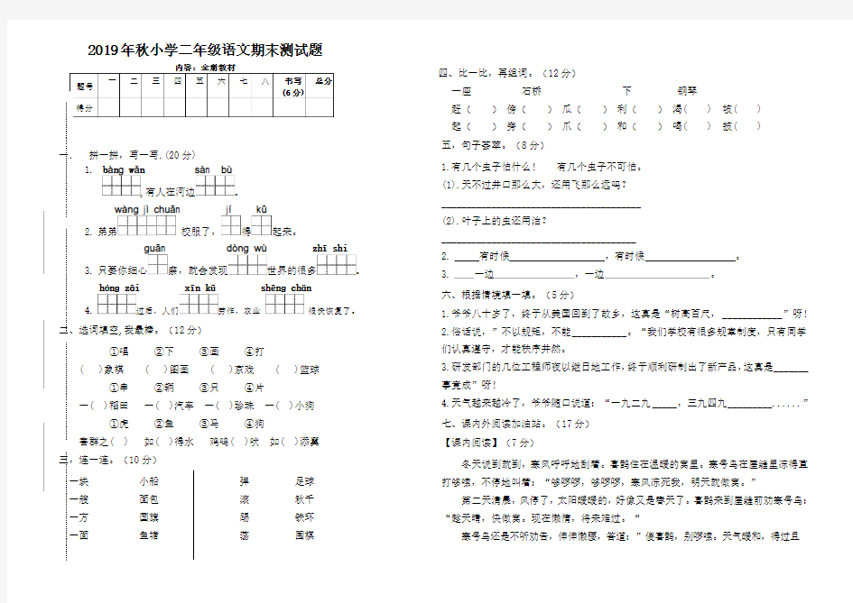 部编版二年级上册语文期末试卷