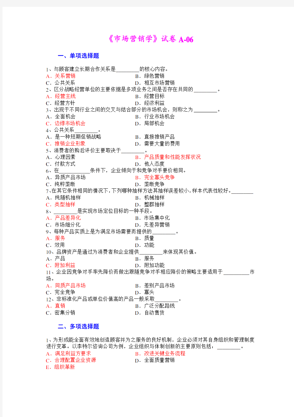 市场营销期末考试试题及答案1