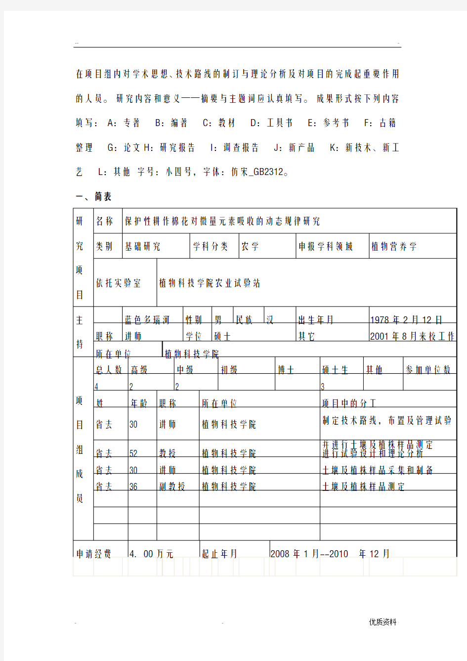 科研项目申请报告书万能模板校级、省级