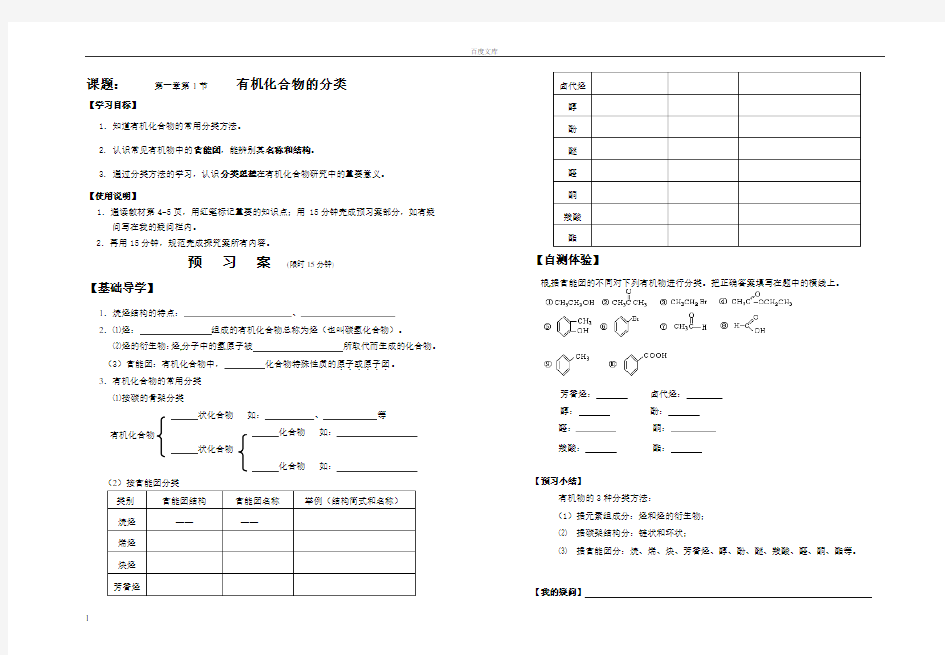 导学案第一节有机化合物的分类