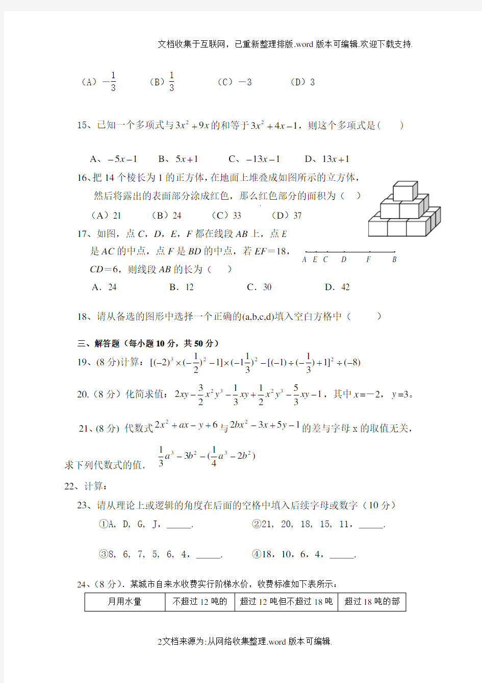 2020七年级上数学竞赛试题(含答案)