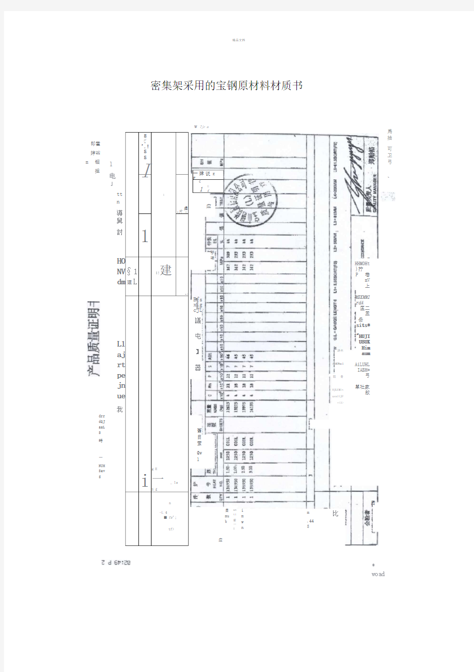 宝钢原材料材质证明书
