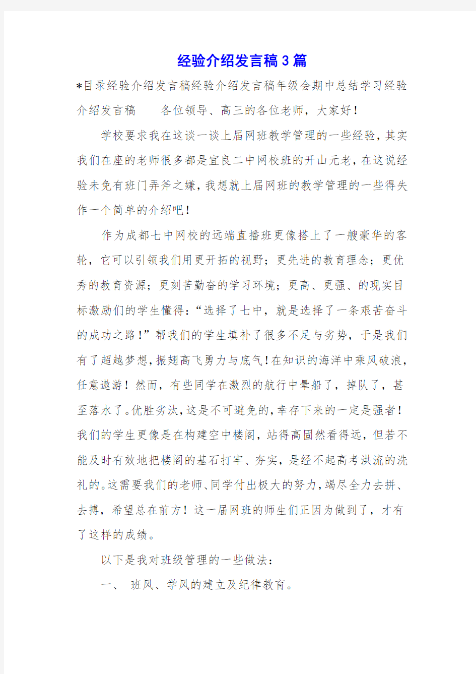 经验介绍发言稿3篇