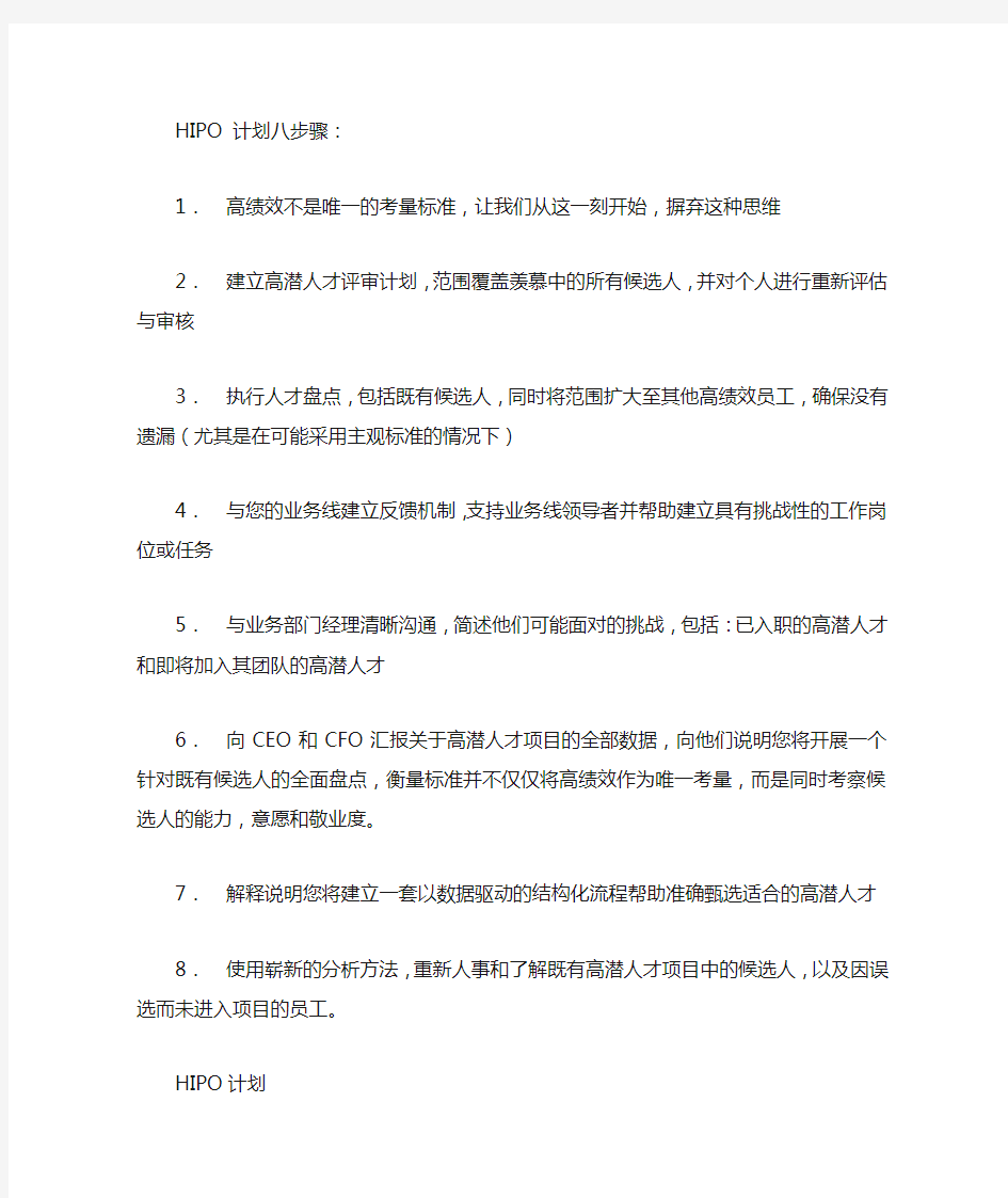 HIPO高潜力人才计划资料