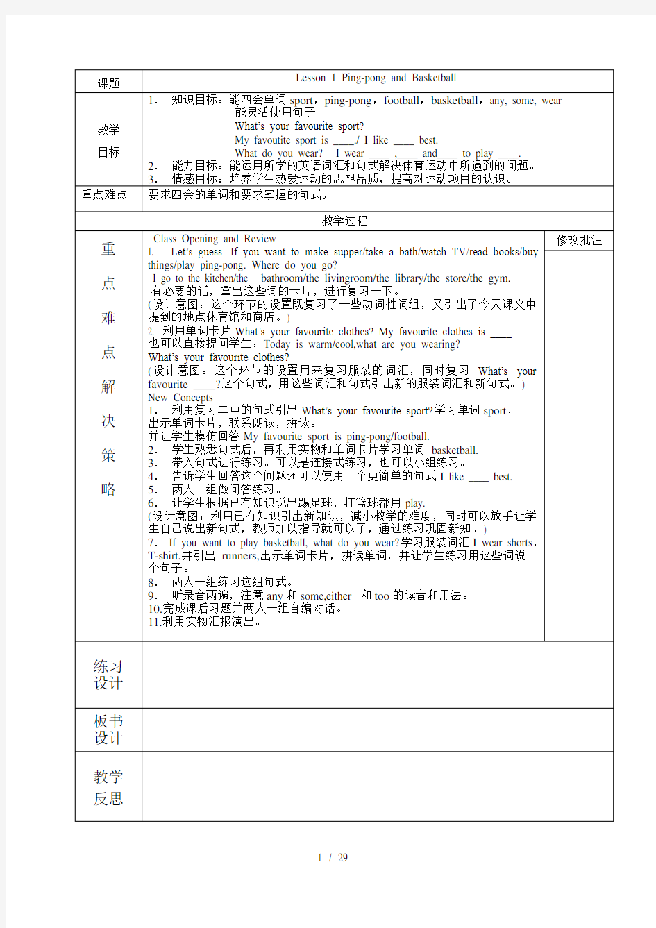 新版冀教版六年级英语下全册表册教案24课时