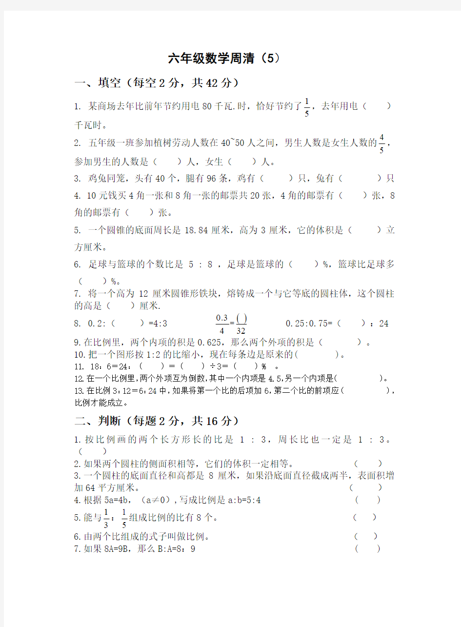 新苏教版六年级数学下册第6周周练试题