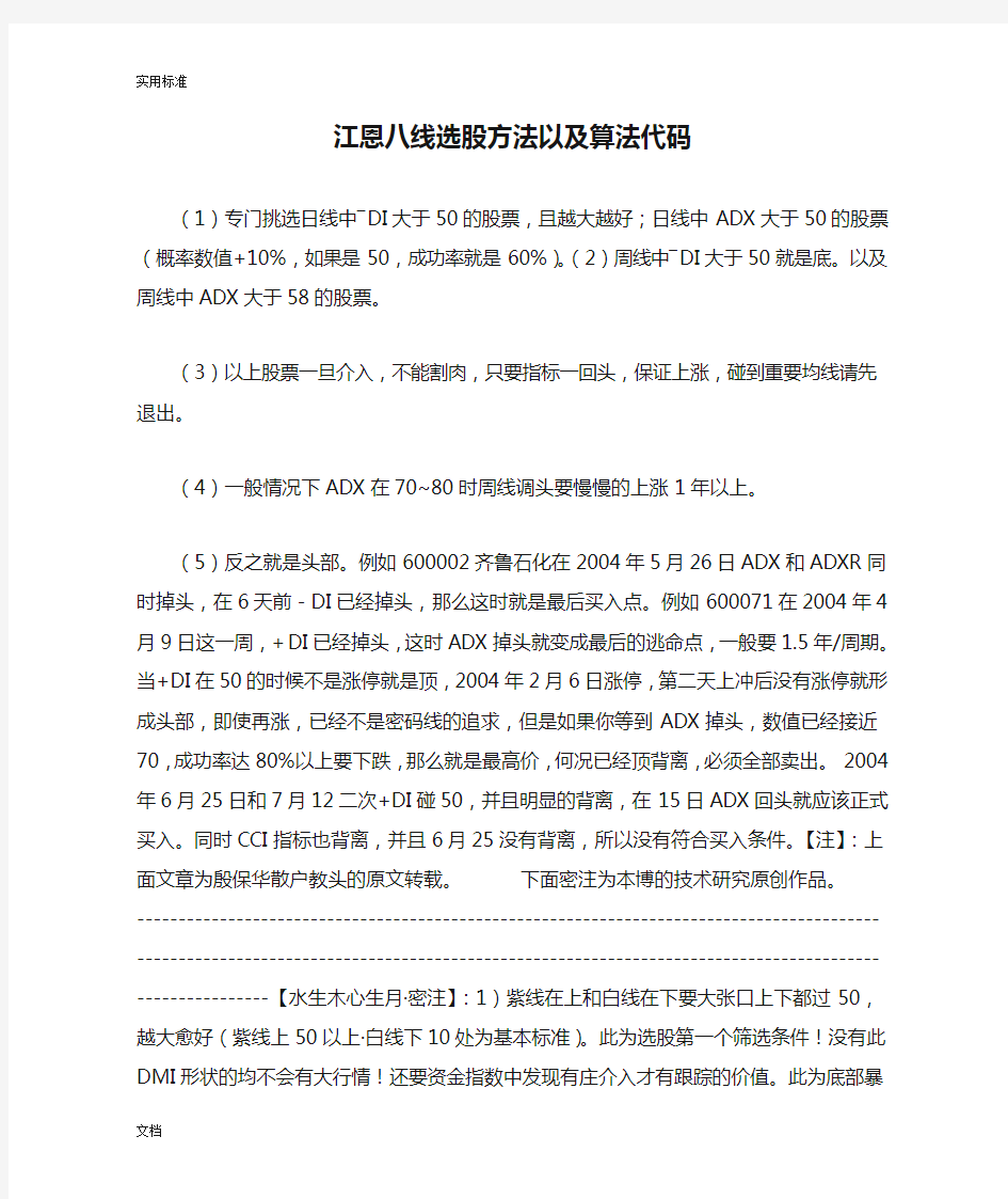 江恩八线选股方法以及算法代码