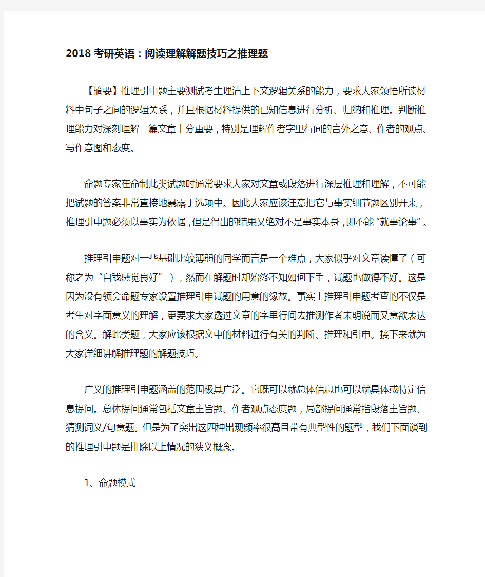 考研英语阅读理解解题技巧之推理题