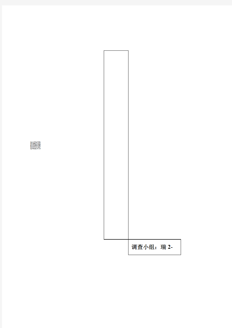 【VIP专享】旅游企业文化调查报告