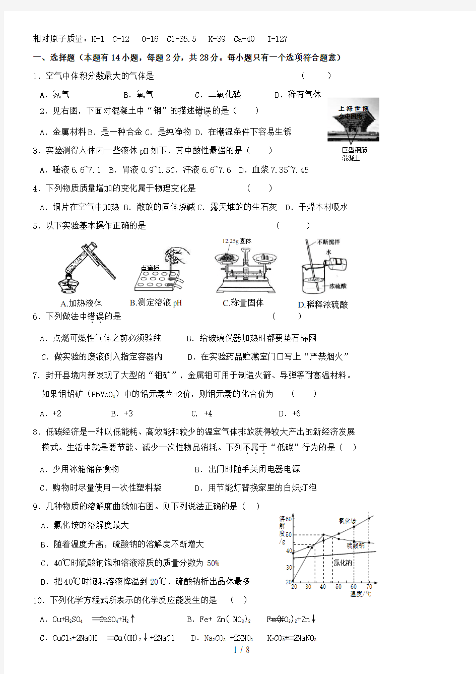 2014初三化学中考模拟试卷较难卷