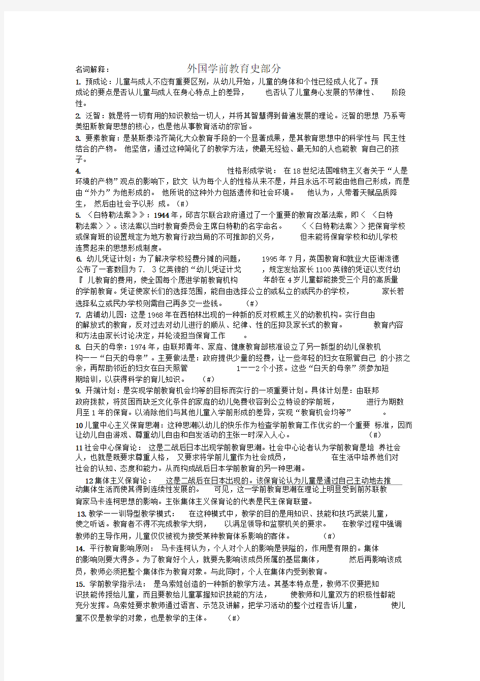 学前教育史重点笔记整理