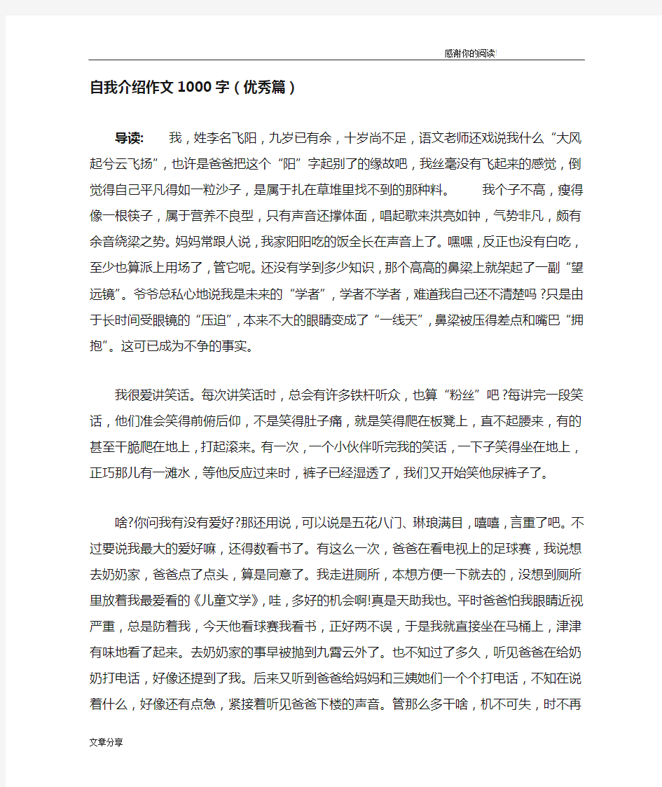 自我介绍作文1000字(优秀篇)