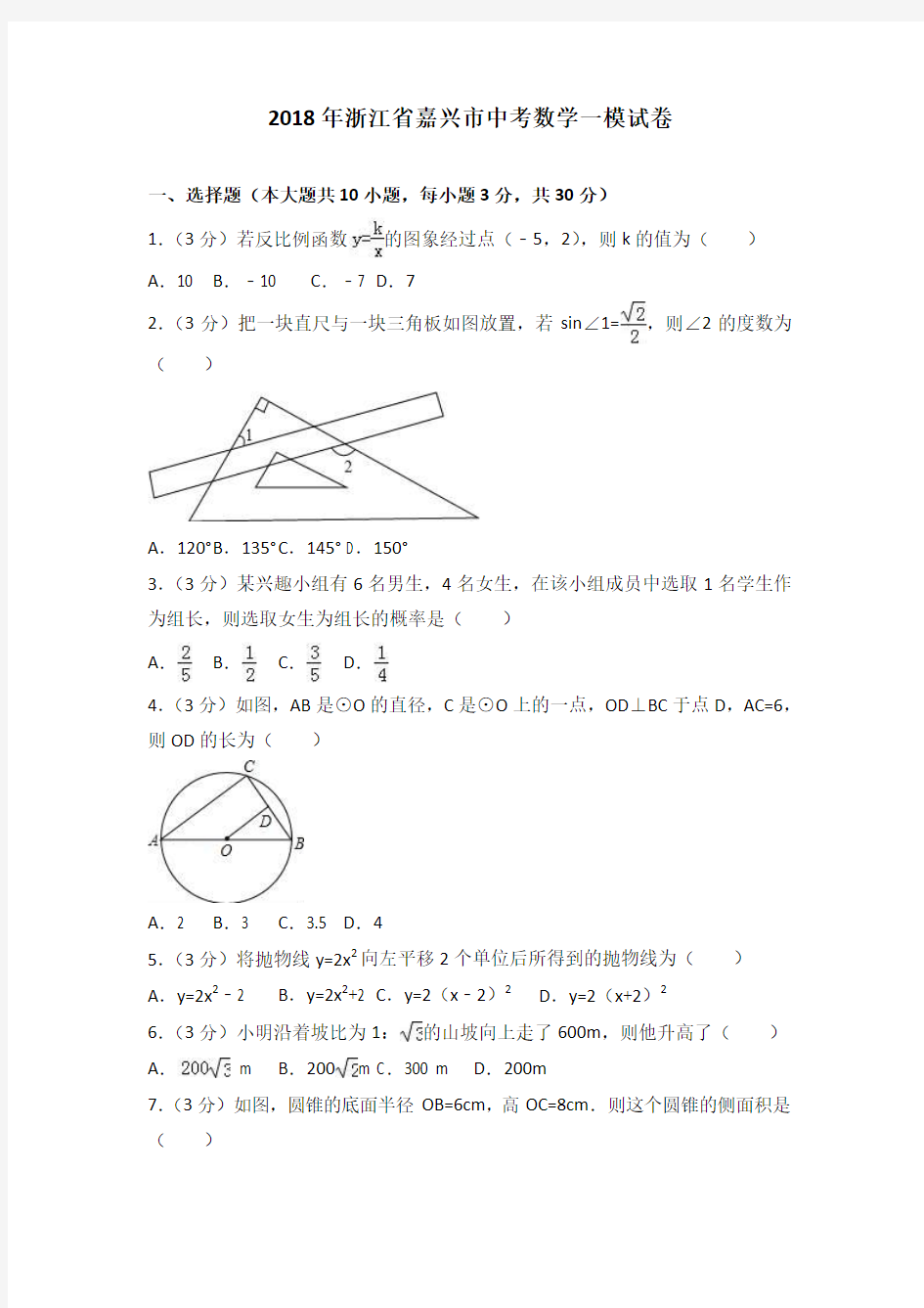 2019年浙江省嘉兴市中考数学一模试卷含答案解析