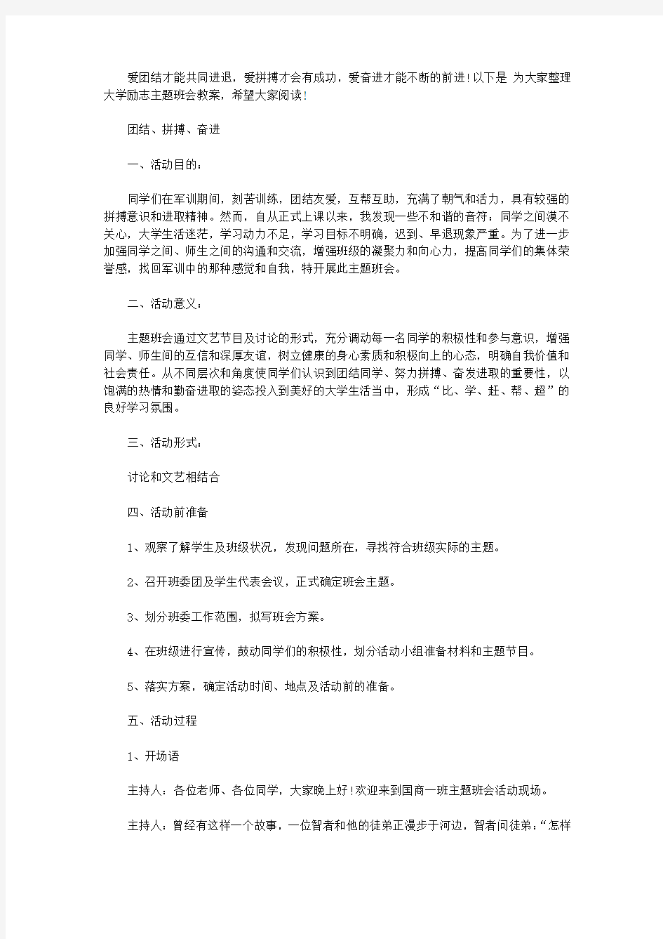 大学励志主题班会教案【精选】