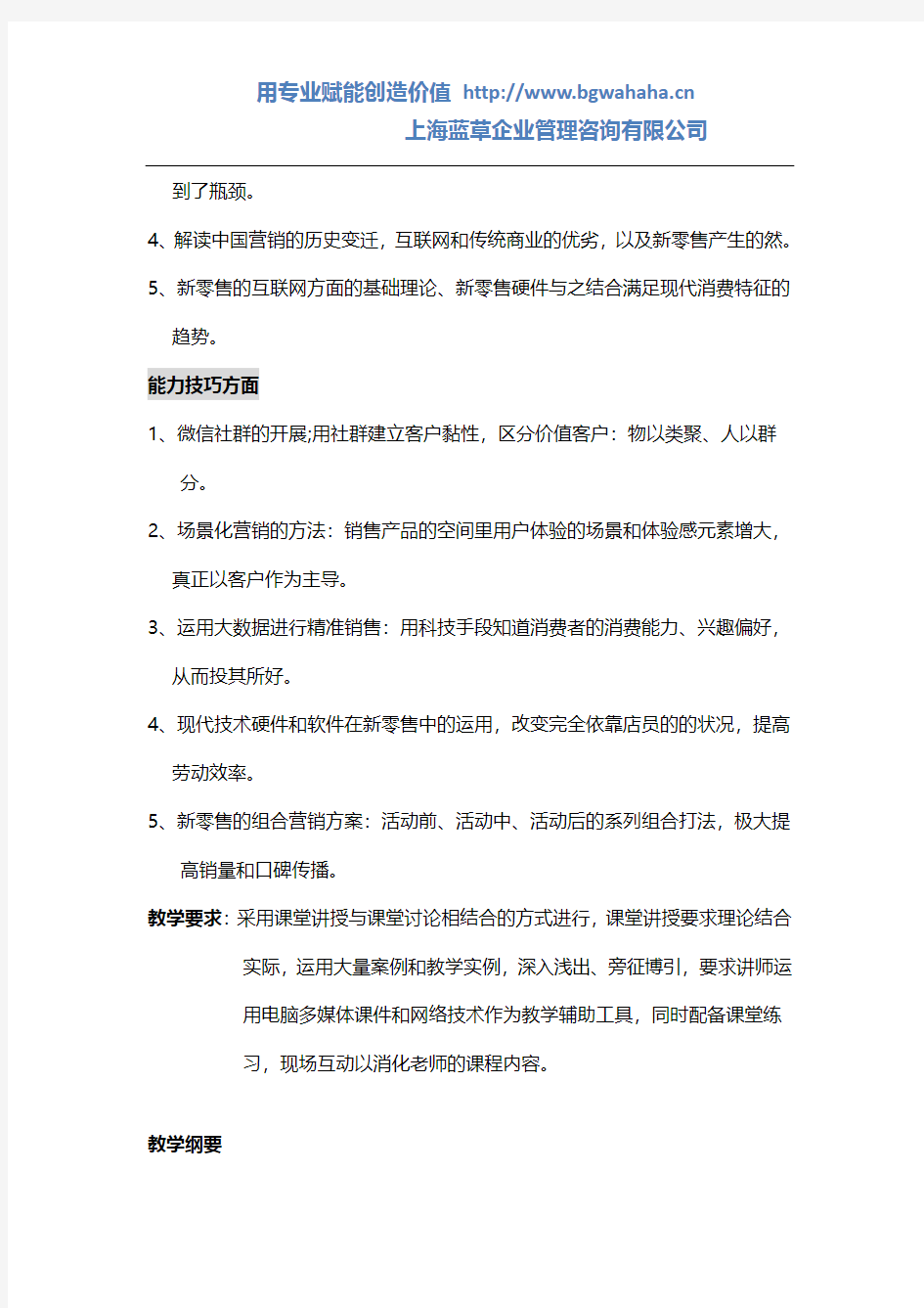 零售商业模式创新与新业务拓展研究