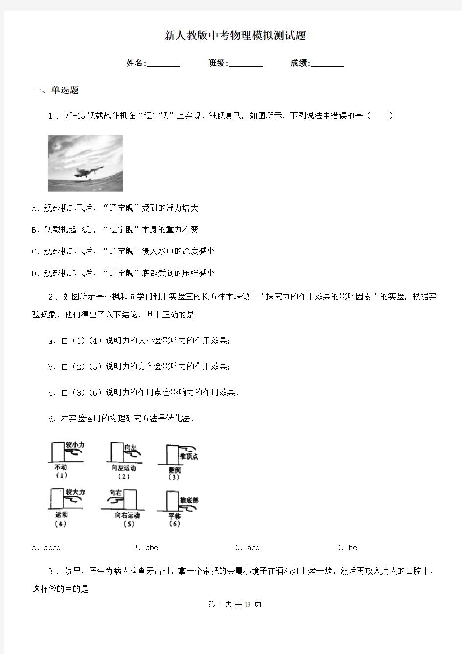 新人教版中考物理模拟测试题